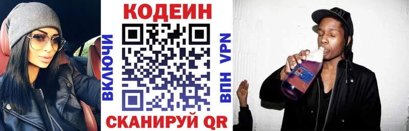 Codein напиток Lean (лин)  Вятские Поляны 